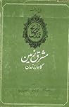 مشرق‌زمین by Will Durant