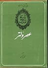 عصر وُلتر