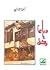 وداعاً يا دمشق