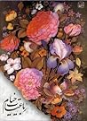 رباعیات عمر خیام رباعیات عمر خیام