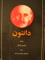 تحميل كتاب دانتون pdf