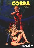 คอบร้า เห่าไฟสายฟ้า (Cobra Space Adventure)