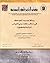 رسالة جديدة للجاحظ في مناقب خلفاء بني العباس: دراسة وتحقيق