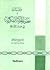 دراسات في تطور الحركة الفكرية في صدر الإسلام by صالح أحمد العلي