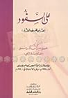 على السفود