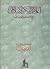 أعلام الفكر الإسلامي في العصر الحديث