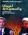 أمريكا والسعودية:...