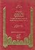 الفتوحات الإسلامية في فرنسا وإيطاليا وسويسرا في القرون الثامن والتاسع والعاشر الميلادي