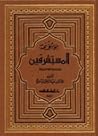 موسوعة المستشرقين by عبد الرحمن بدوي موسوعة المستشرقين by عبد الرحمن بدوي