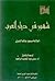 شهور في ديار العرب