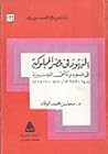 اليهود في مصر المملوكية في ضوء وثائق الجنيزة ٦٤٨-٩٢٣هـ / ١٢٥٠-١٥١٧م
