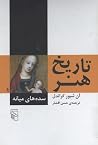 تاریخ هنر- سده ها...