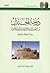 دومة الجندل منذ ظهور الإسلام حتى نهاية الدولة الأموية : دراسة تاريخية حضارية