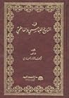 في التاريخ العباسي والفاطمي في التاريخ العباسي والفاطمي