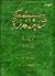 شاهنامه فردوسی - زال و رودابه بمناسبت کنگره جهانی هزاره تدوین شاهنامه