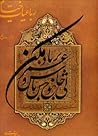 رباعیات عمر خیام ...