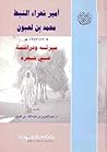 أمير شعراء النبط ...