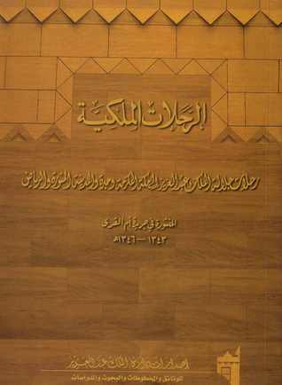 الرحلات الملكية (Paperback)