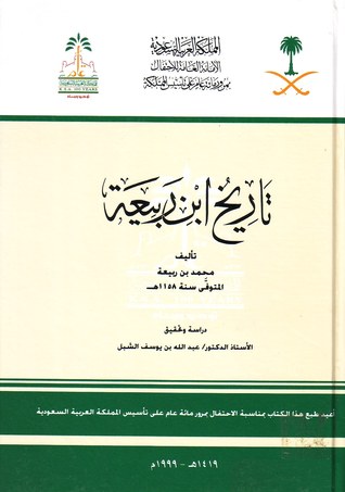 تاريخ ابن ربيعة (Hardcover)