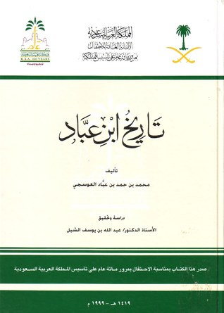 تاريخ ابن عباد (Hardcover)