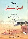 ديوان ابن سبيل