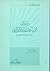 ديوان ابن عبد ربه الأندلسي by أحمد بن عبد ربه الأندلسي