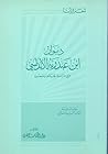ديوان ابن عبد ربه...