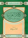 كلام العرب: من قض...