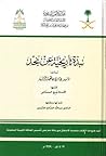 نبذة تاريخية عن نجد
