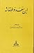 ابن سعد وطبقاته by عز الدين عمر موسى