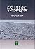 رحلتي إلى مكة by جول جرفيه كورتملون
