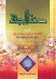 صفة الجنة (Hardcover)