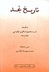 تاريخ نجد