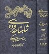 شاهنامه فردوسی بر...