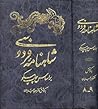 شاهنامه فردوسی بر...