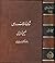 شاهنامه فردوسی جلدهای سه و ...