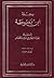 رحلة ابن بطوطة المسماة تحفة...