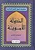 الدولة الأموية by محمد الخضري بك