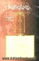 چه باید کرد؟