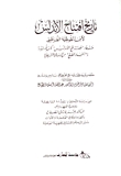 تاريخ افتتاح الأندلس (Hardcover)