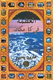 العظمة في كل مكان (Paperback)