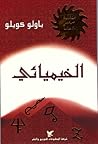 الخيميائي