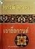เขาชื่อกานต์