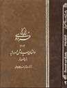 پنج گنج فردوسی دا...