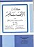 كتاب الأصنام