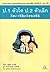 ป.1 ตัวโต ป.2 ตัวเล็ก (Ookii ichinensei to chiisana ninensei)