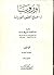 أوروبا في مطلع العصور الحديثة - الجزء الأول by عبد العزيز محمد الشناوي