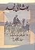 بعثة إلى نجد ١٣٣٦-١٣٣٧هـ / ...
