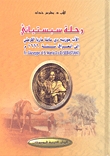 رحلة سبستياني الأب جوزييه دي سانتا ماريا الكرملي إلي العراق سنة ١٦٦٦م (Hardcover)