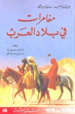 مغامرات في بلاد العرب (Paperback)